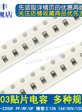 0603贴片电容 COG 100J 12PF 15 18 22 27 33 39 43 47 51 56 68P