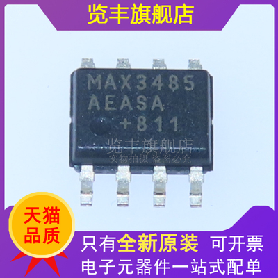 驱动器接收器贴片SOP8