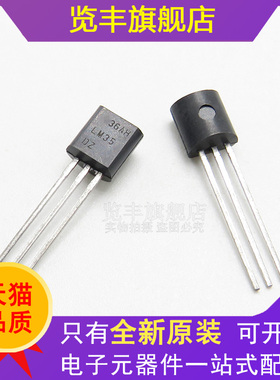 全新原装LM35DZ  封装TO-92 精密温度传感器 LM35D