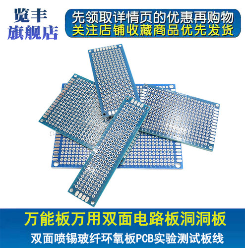 双面喷锡PCB板实验板洞洞板蓝色