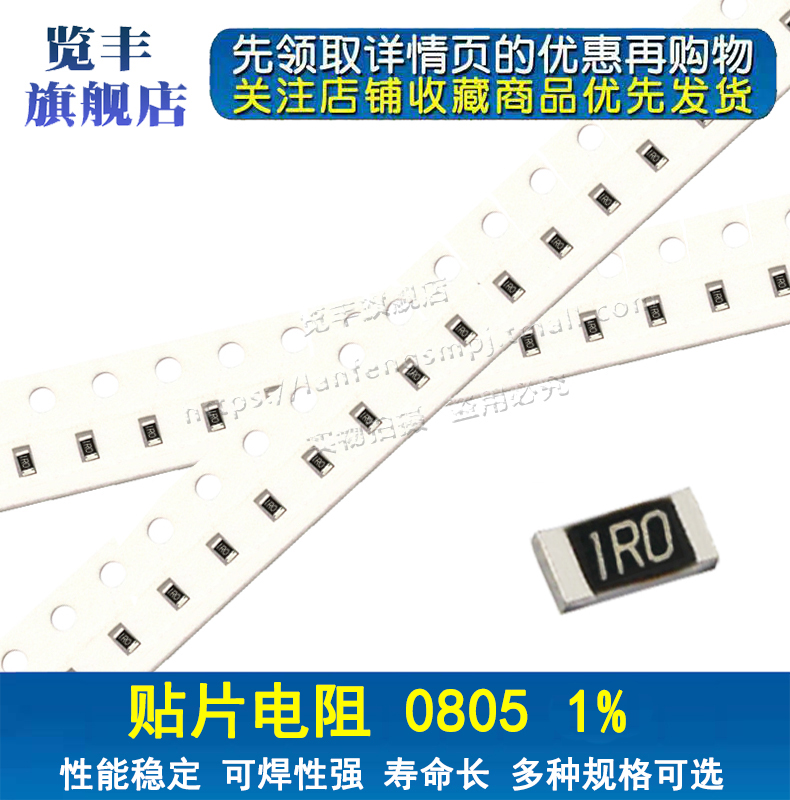 0805 1/8W 贴片电阻1% 全系列