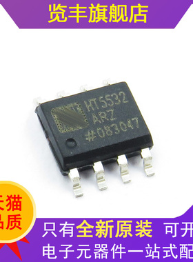 全新原装正品 HT5532ARZ贴片SOP8高带宽双路低噪声音频运算放大器