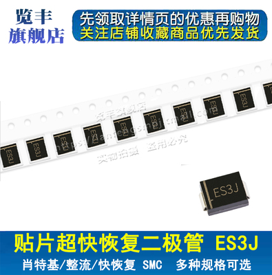 贴片超快恢复二极管ES