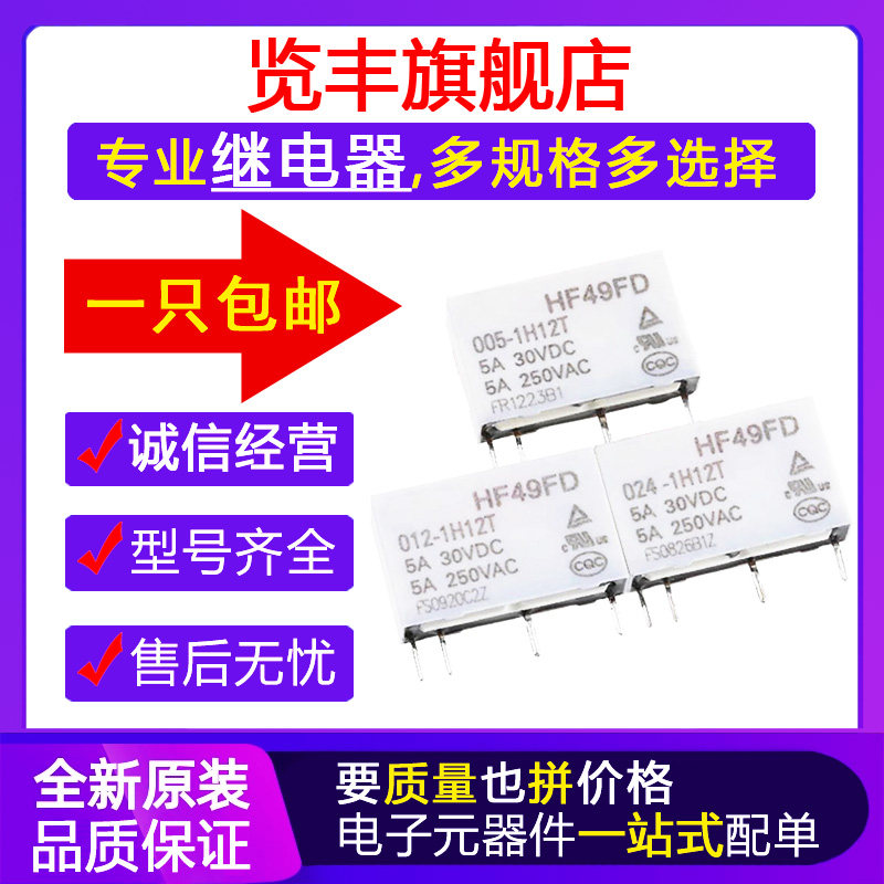 继电器4脚5A5V12V24V