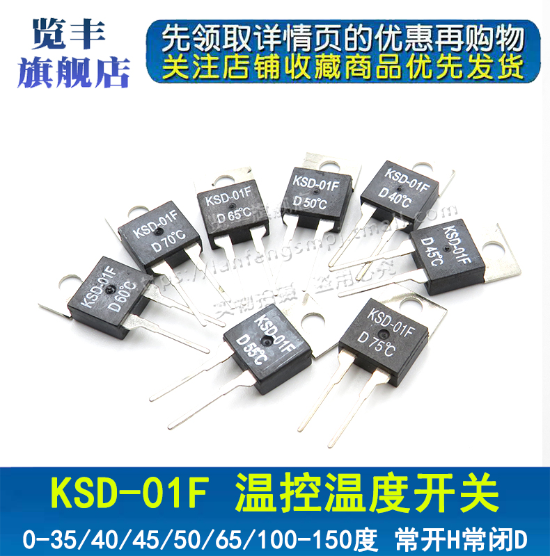 常闭KSD-01F览丰温控温度开关