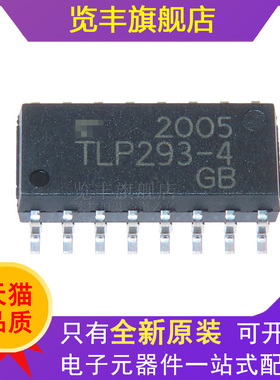 全新原装TLP293-4GB SOP-16 TLP293-4四路光耦TLP293-4(GB-TP,E(T