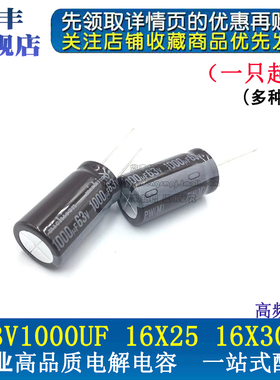 览丰 进口原装铝电解电容器 63V1000UF 16X25 16X30  PW 高频低阻