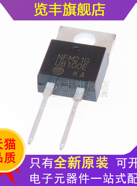 全新原装 MUR8100EG U8100E U8100 8A 1000V 快恢复二极管整流器