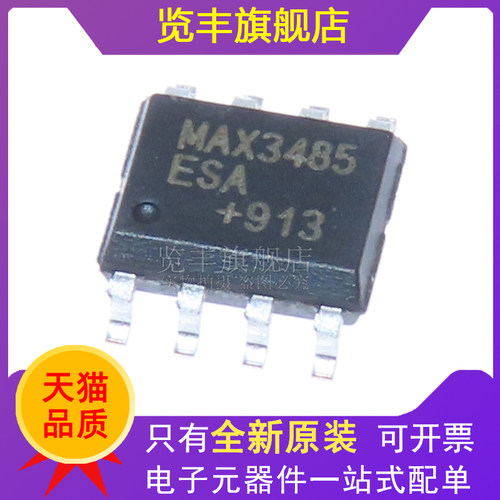 MAX3485ESA可代替-8全新原装