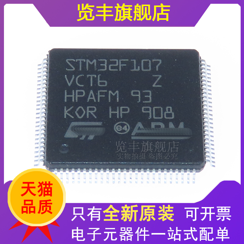 全新原装STM32F107VCT6 LQFP-100 ARM Cortex-M3 32位微控制器MCU