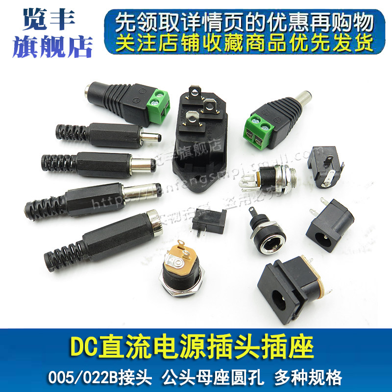 DC电源插头插座多规格 材质好 耐用寿命长