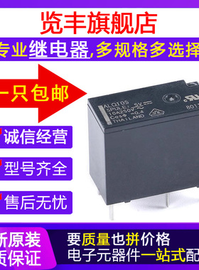 ALQ105 ALQ112 ALQ124 5脚 ALQ305 ALQ312 ALQ324 4脚原装继电器