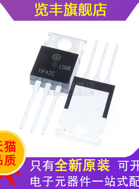 全新原装 TlP41C TlP42CTU-F129三极管TIP41C TIP42C功放对管
