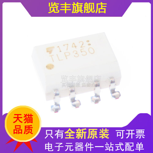 IGBT驱动隔离光耦TLP350(F)DIP8