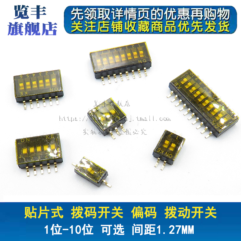 拨码开关 间距1.27MM