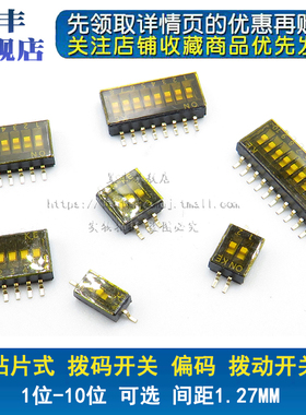 贴片KE 拨码开关 1.27mm  DSHP04TSGER 2P/3P/4P/5/6/8/10P 位