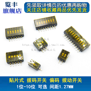 贴片KE 拨码开关 1.27mm  DSHP04TSGER 2P/3P/4P/5/6/8/10P 位