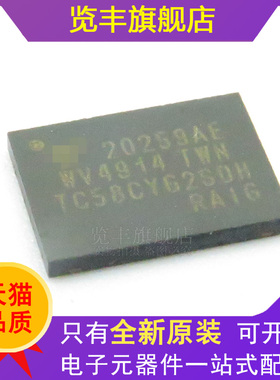 全新原装TC58CYG2S0HRAIG  封装WSON8  QFN8脚 TC58CYG2S0H