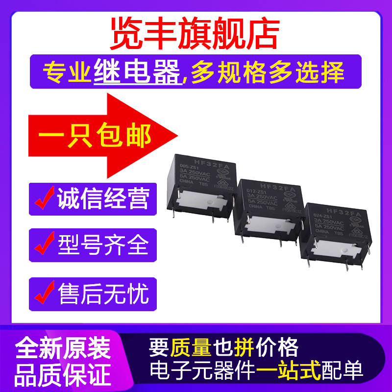 原装继电器一组转换5脚3A