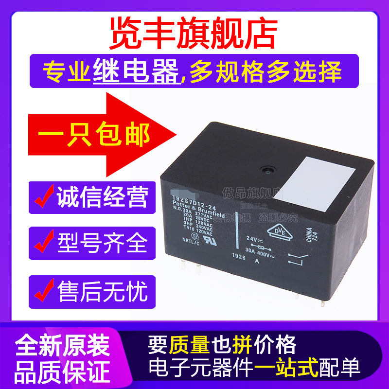 原装继电器泰科继电器