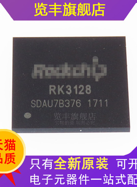 RK3128A全新原装主控CPU平板电脑主板芯片BGA-316微控制器RK3128