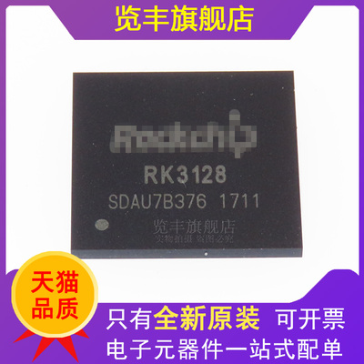 BGA-316微控制器RK3128