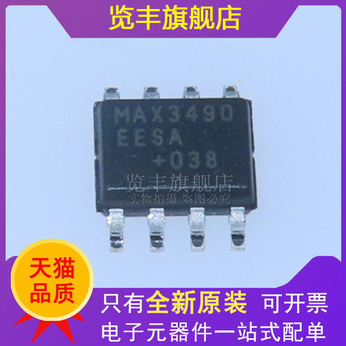 RS-422集成电路IC芯片
