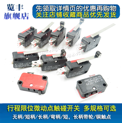 行程限位微动触碰开关