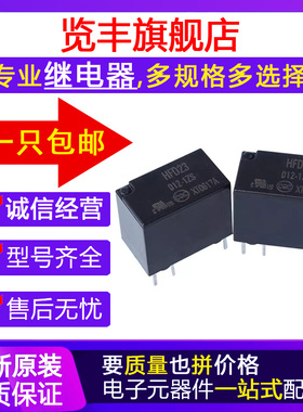 JRC23F- HFD23- 005 012 024-1ZS 6脚灵敏型原装继电器1A正品全新