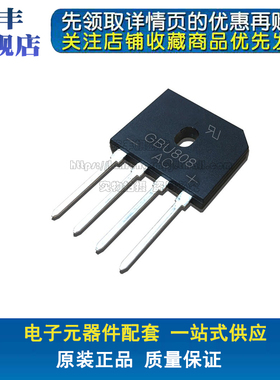 GBU808  电磁炉整流桥堆 单相桥整流器 8A 800V 扁形整流桥 直插