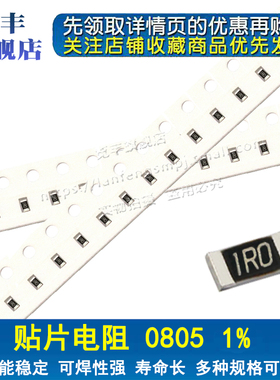 贴片电阻0805 1% 7.87R 8.06R 8.2R 8.25R 8R45 8.66R 8R87 9.09R