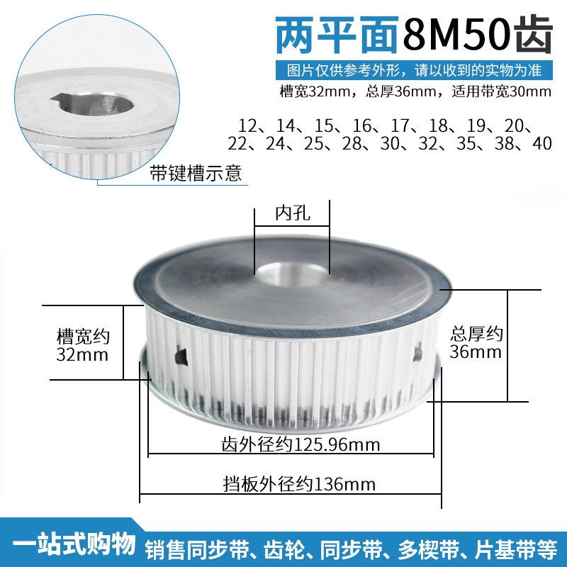 同步带轮8M50齿 50T 铝合金同步齿轮皮带轮 AF两面平槽宽32频宽30