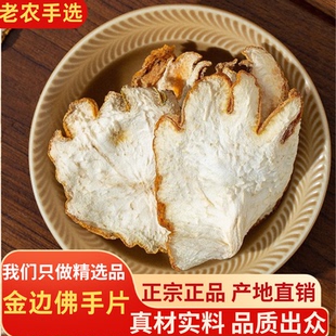 【798人收藏】佛手片中药材泡茶泡水当季新货人工筛选产地鲜采摘