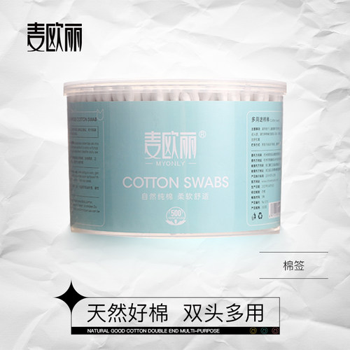 麦欧丽双头盒装化妆卸妆棉签