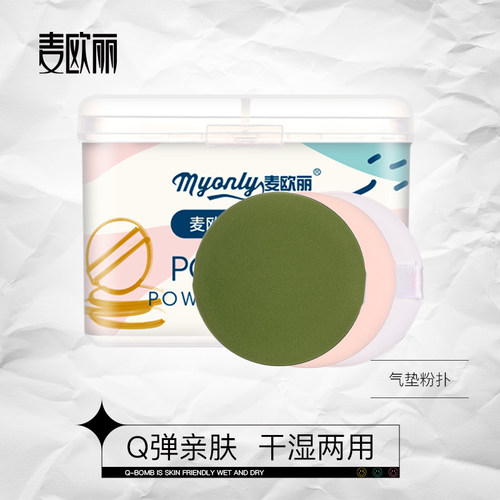 海绵定妆原装收纳盒气垫粉扑