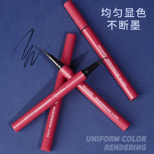 MYONLY麦欧丽灵眸眼线笔