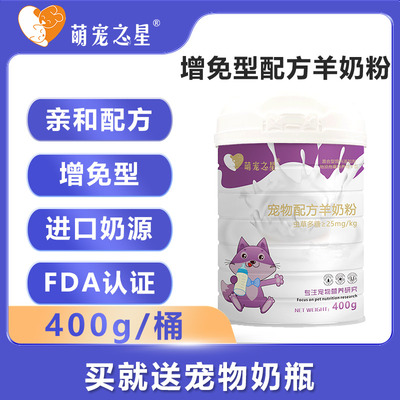 萌宠之星羊奶粉虫草多糖型