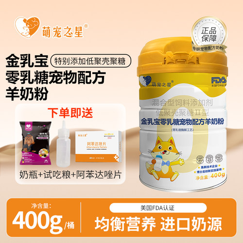 宠物零乳糖狗狗猫咪羊奶粉