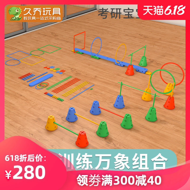 幼儿园万象组合感统训练器材家用户外体育运动儿童玩具体能训练