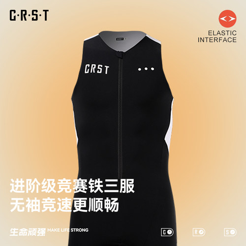 CRST铁三专业竞赛无袖连体服