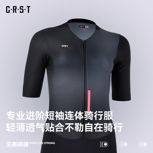 CRST夏季骑行服女短袖双箭头裤垫自行车竞技版轻薄透气连体骑行服