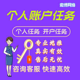个人账户开立 存款指标办理月度任务 各行三方存管有效户先做后付