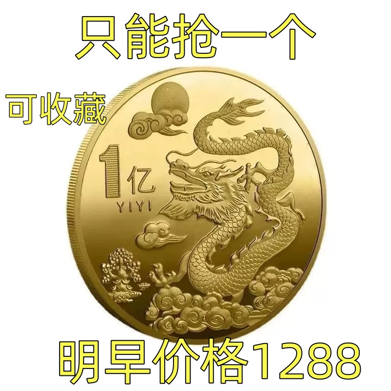 中国2025龙年纪念币生肖沙金礼物金币送礼物人立体幸运浮雕纪念章