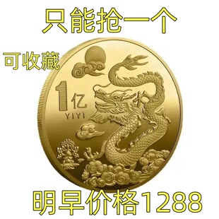 中国2025龙年纪念币生肖沙金礼物金币送礼物人立体幸运浮雕纪念章