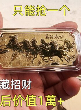 【抢正品】纯沙金纪念币2026年马生肖纪念章收藏招财摆件装饰送礼