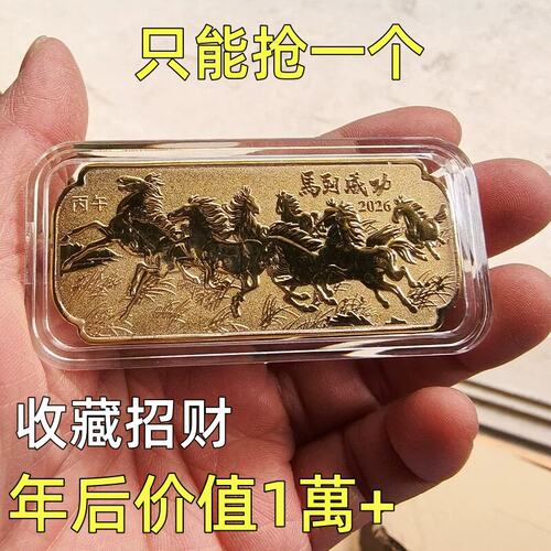 【抢正品】纯沙金纪念币2026年马生肖纪念章收藏招财摆件装饰送礼