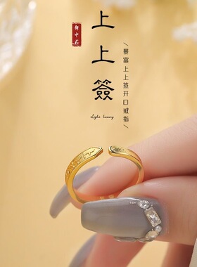 【真实有效】招财转运上上签开口戒指女黄金色简约设计感精致指环