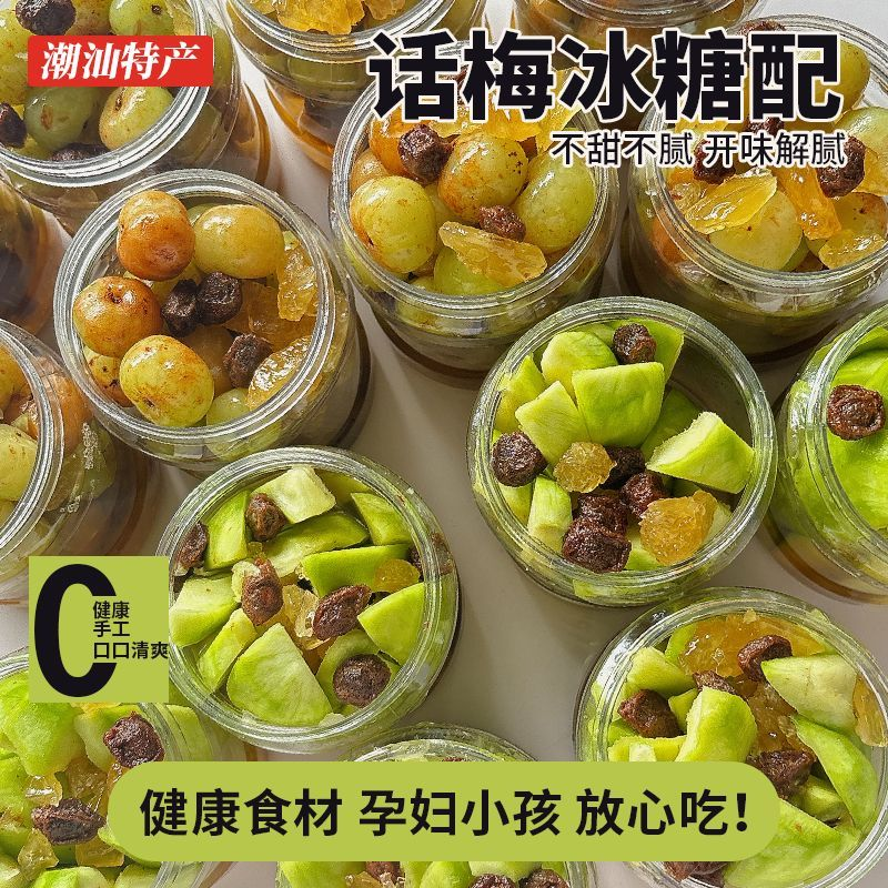 寻味潮汕冰糖话梅油柑600g/瓶潮汕特产新鲜腌制话梅油柑酸甜解腻,水产肉类/新鲜蔬果/熟食,油甘果,淘宝优惠券,粉丝福利购,淘宝优惠卷