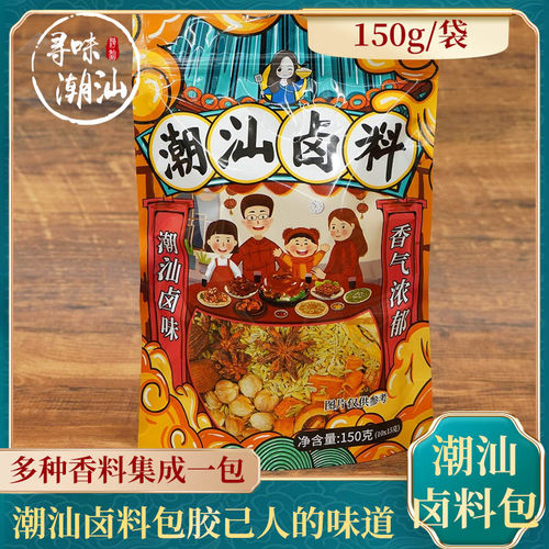 寻味潮汕卤料包1袋10小包