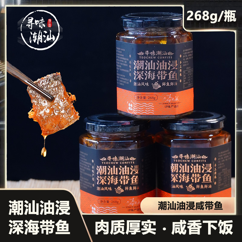 寻味潮汕油浸咸带鱼268g/瓶潮汕特产咸带鱼腌制咸鱼即食粥配杂咸